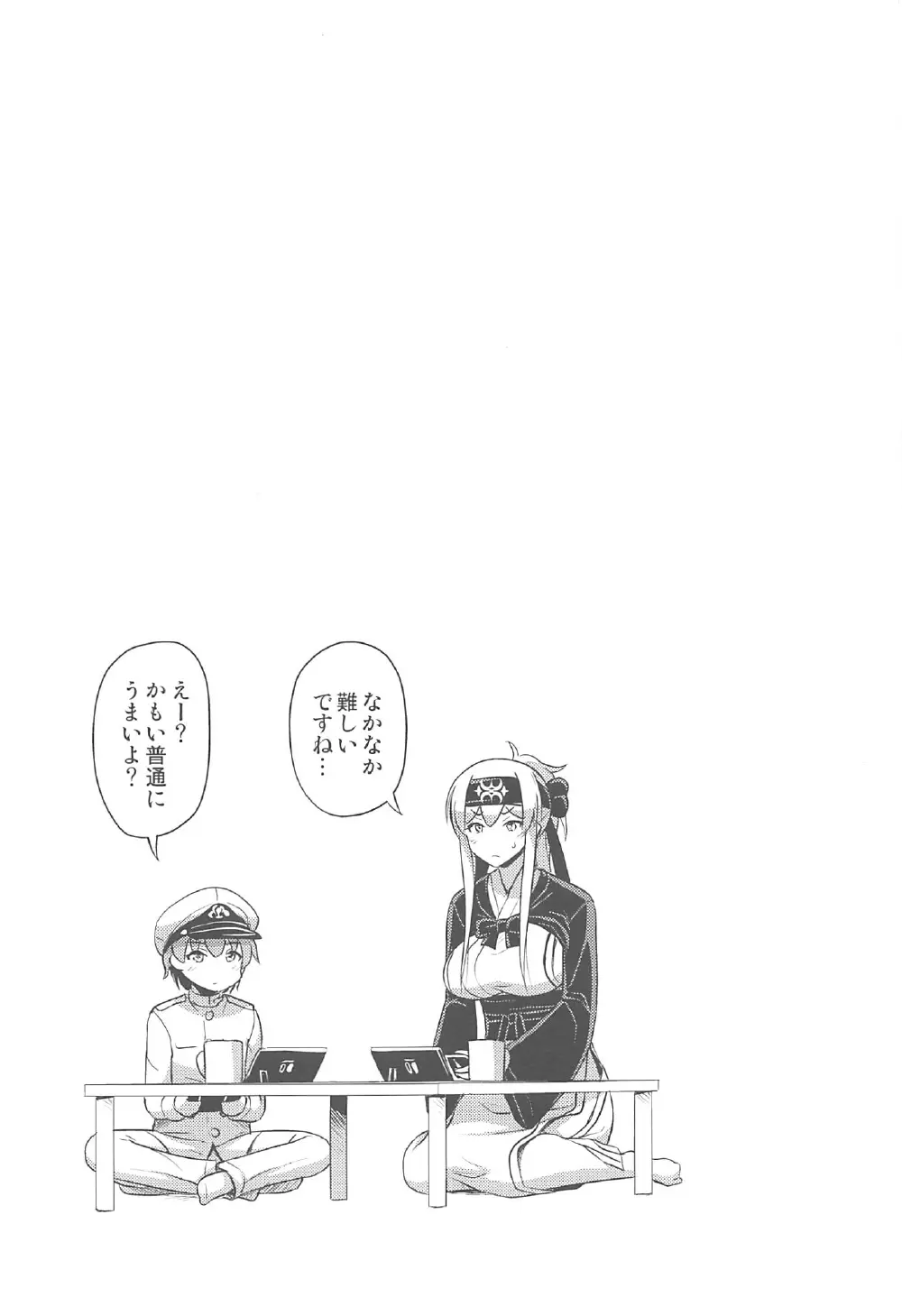 かもいさん - page28