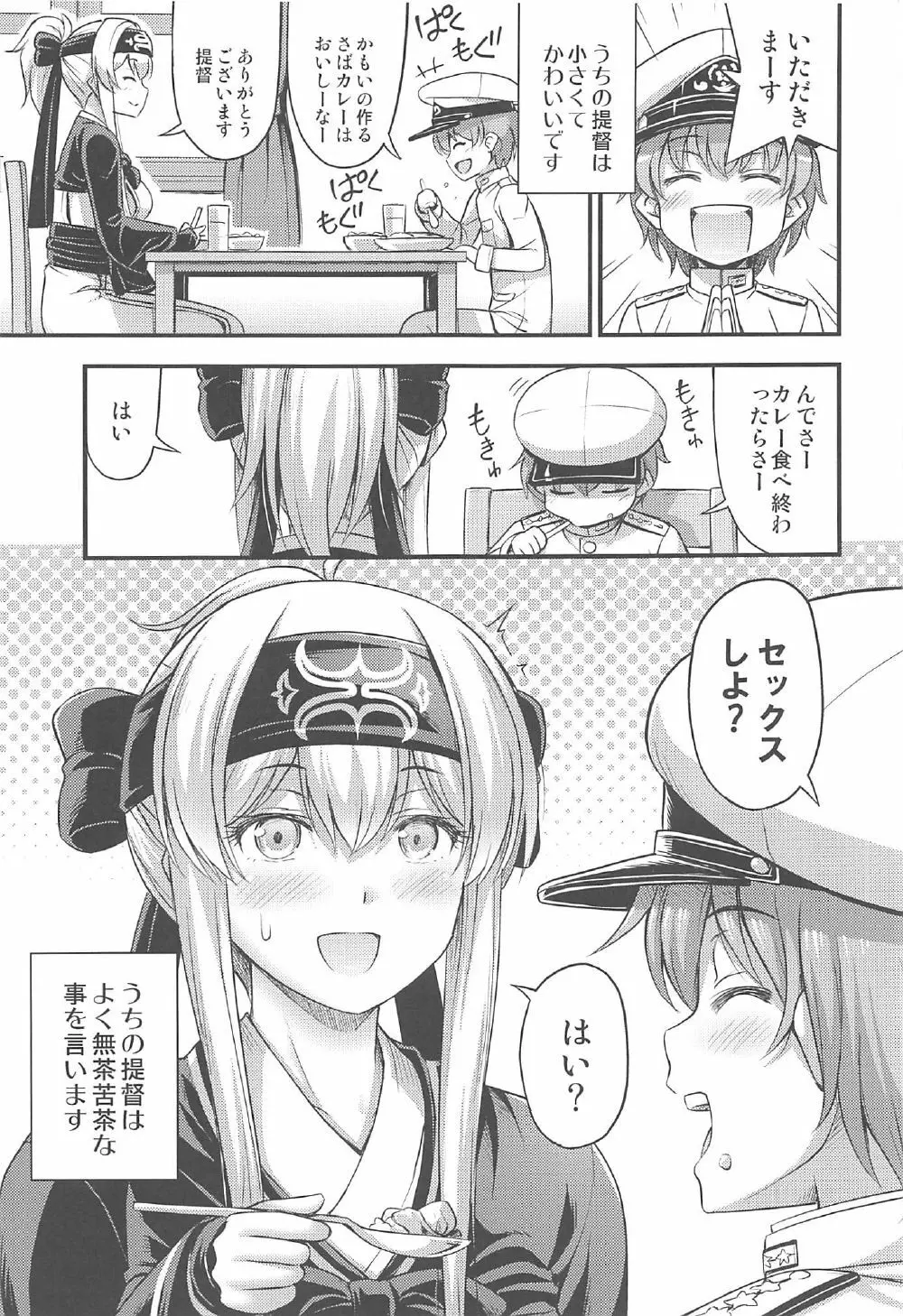 かもいさん - page4