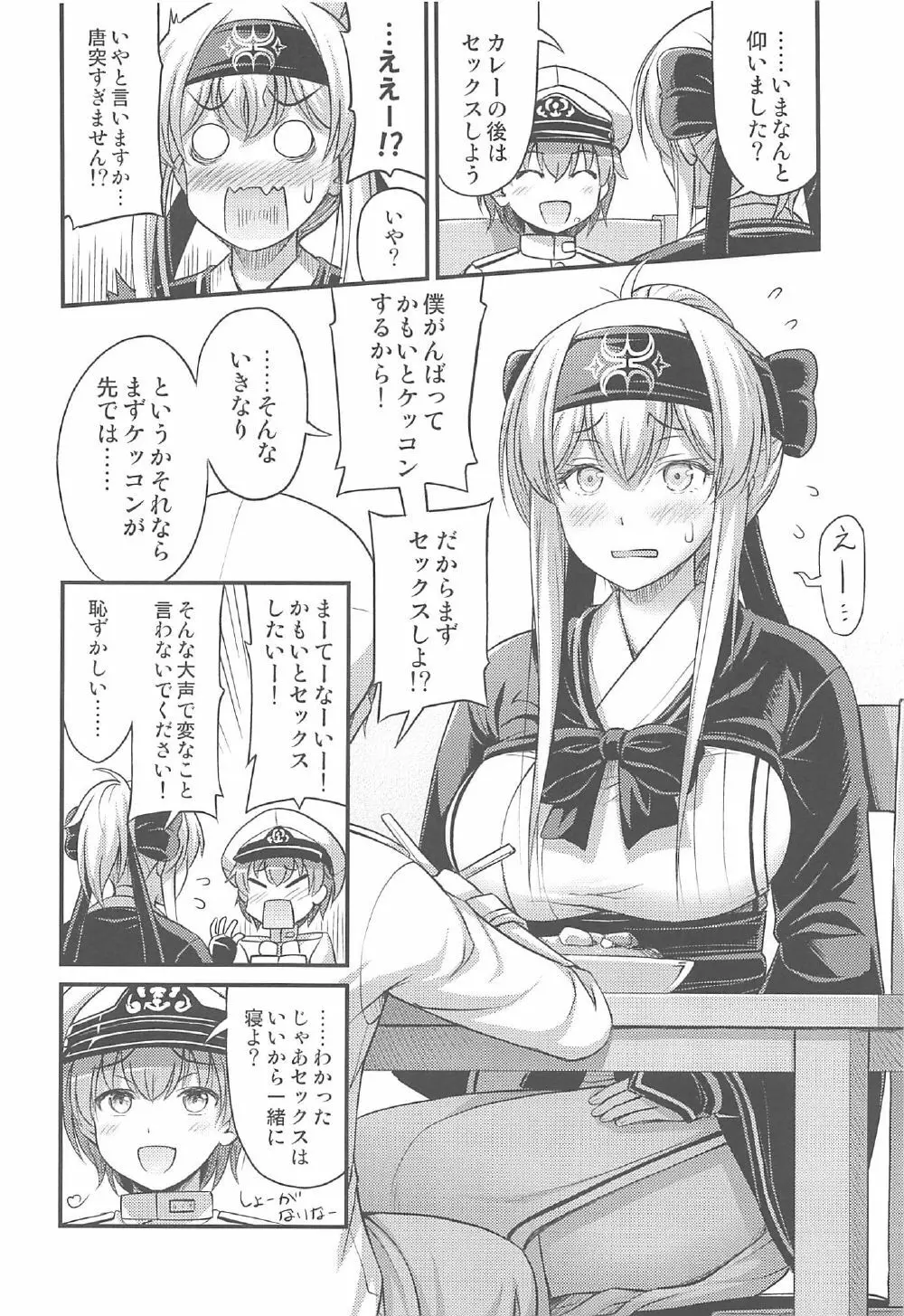 かもいさん - page5