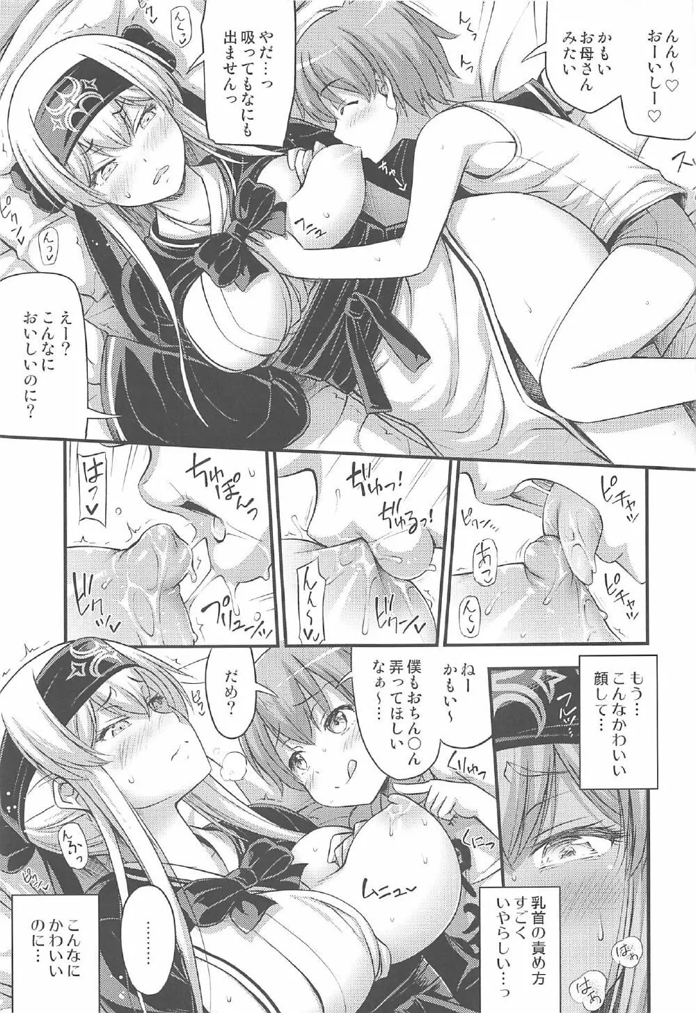 かもいさん - page8