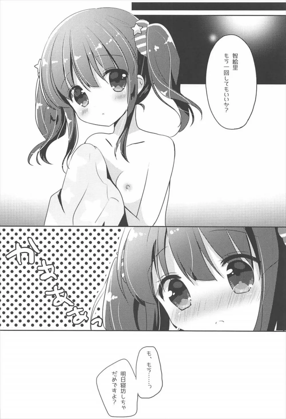 SWEET DAYS - page15