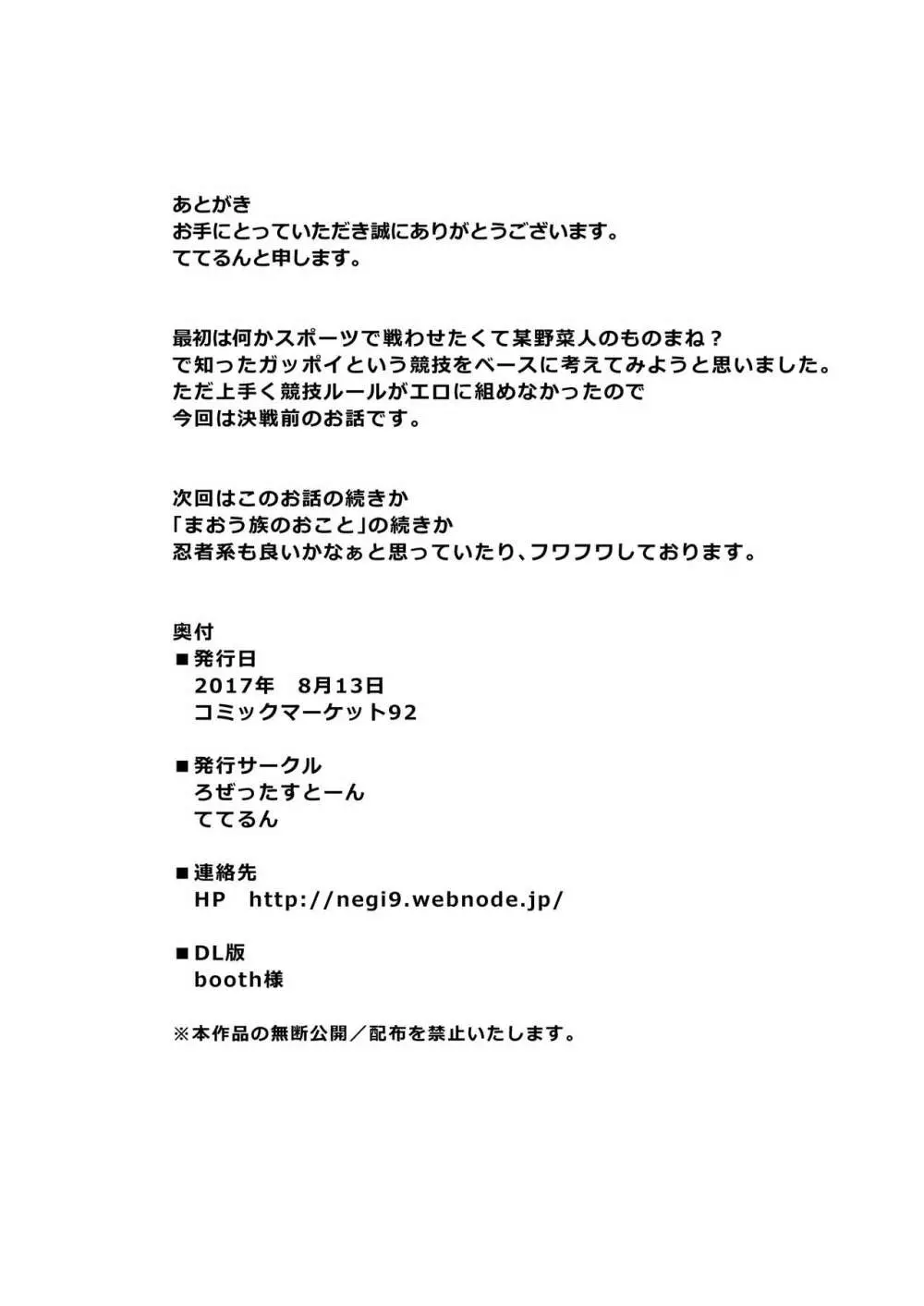 ふたなりがっぽぃ決戦前日 - page23