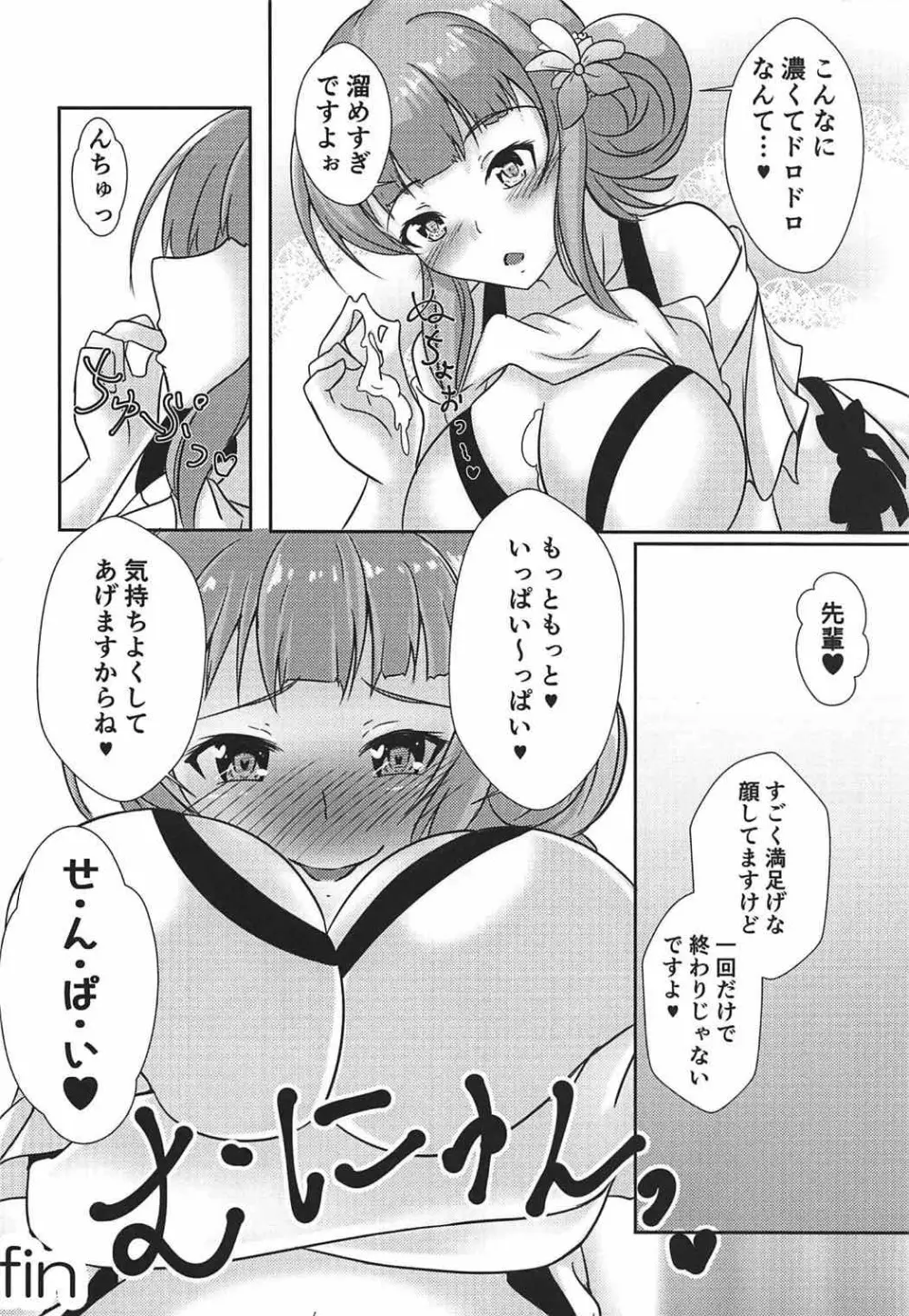 (C92) [神速野郎(仮) (かげつ、神月紫苑、速水尊人)] 俺のガールフレンド(仮)がピンクで淫乱なわけがない (ガールフレンド(仮)) - page10