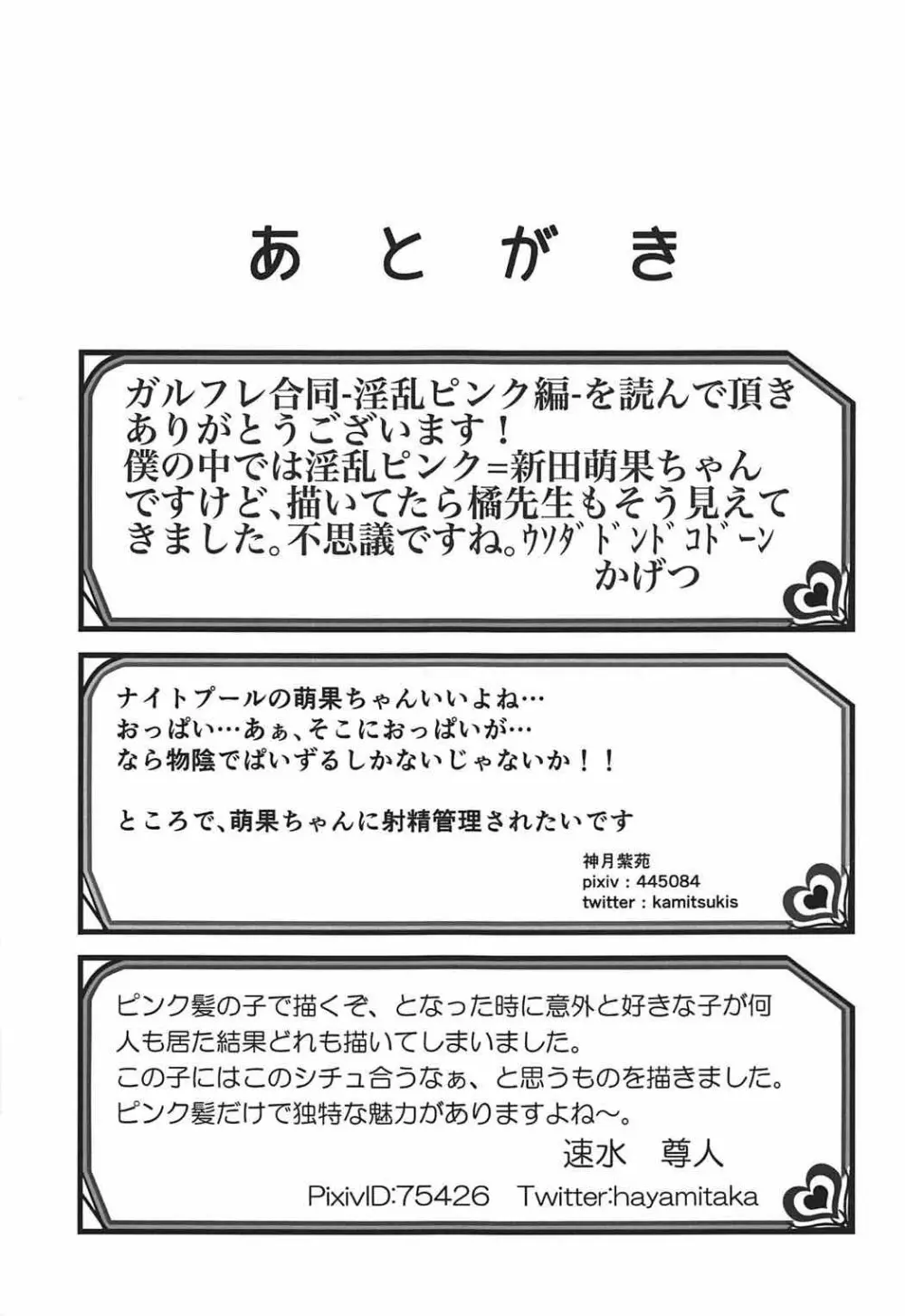 (C92) [神速野郎(仮) (かげつ、神月紫苑、速水尊人)] 俺のガールフレンド(仮)がピンクで淫乱なわけがない (ガールフレンド(仮)) - page15