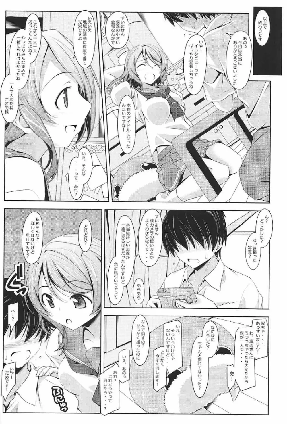 ヨーチャンのヨウ - page3