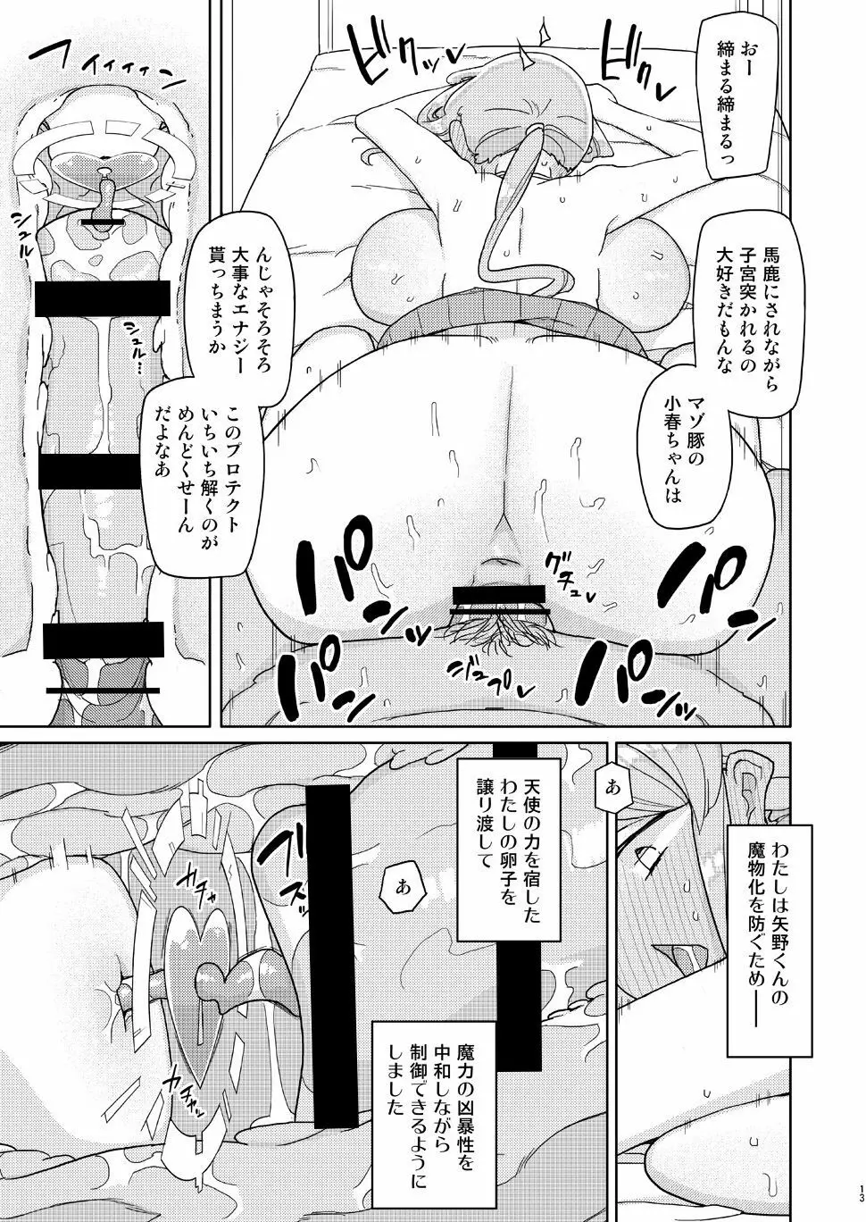 俺がいじめてた女が変身ヒロインになったので - page12