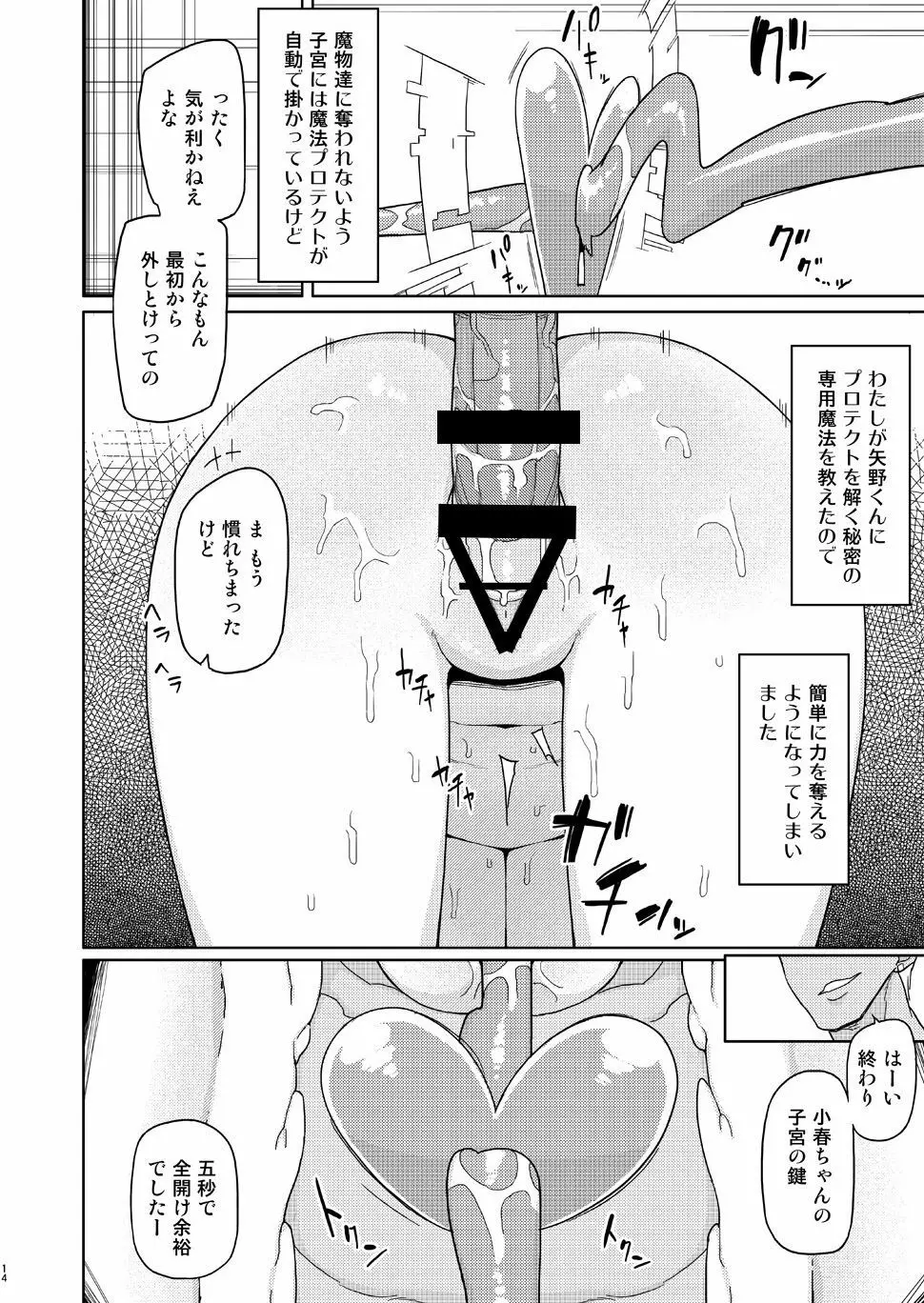 俺がいじめてた女が変身ヒロインになったので - page13