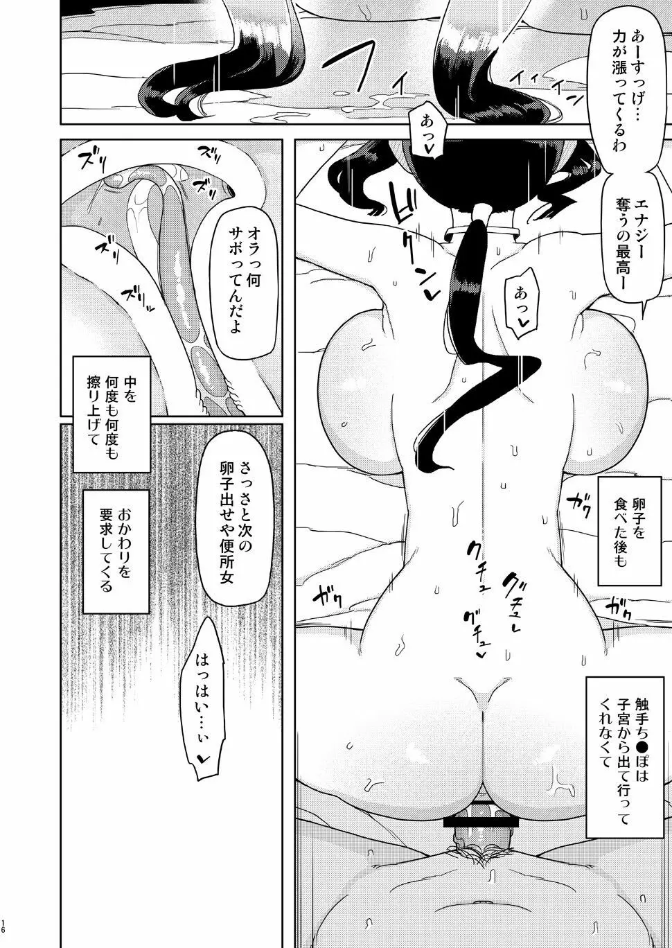 俺がいじめてた女が変身ヒロインになったので - page15