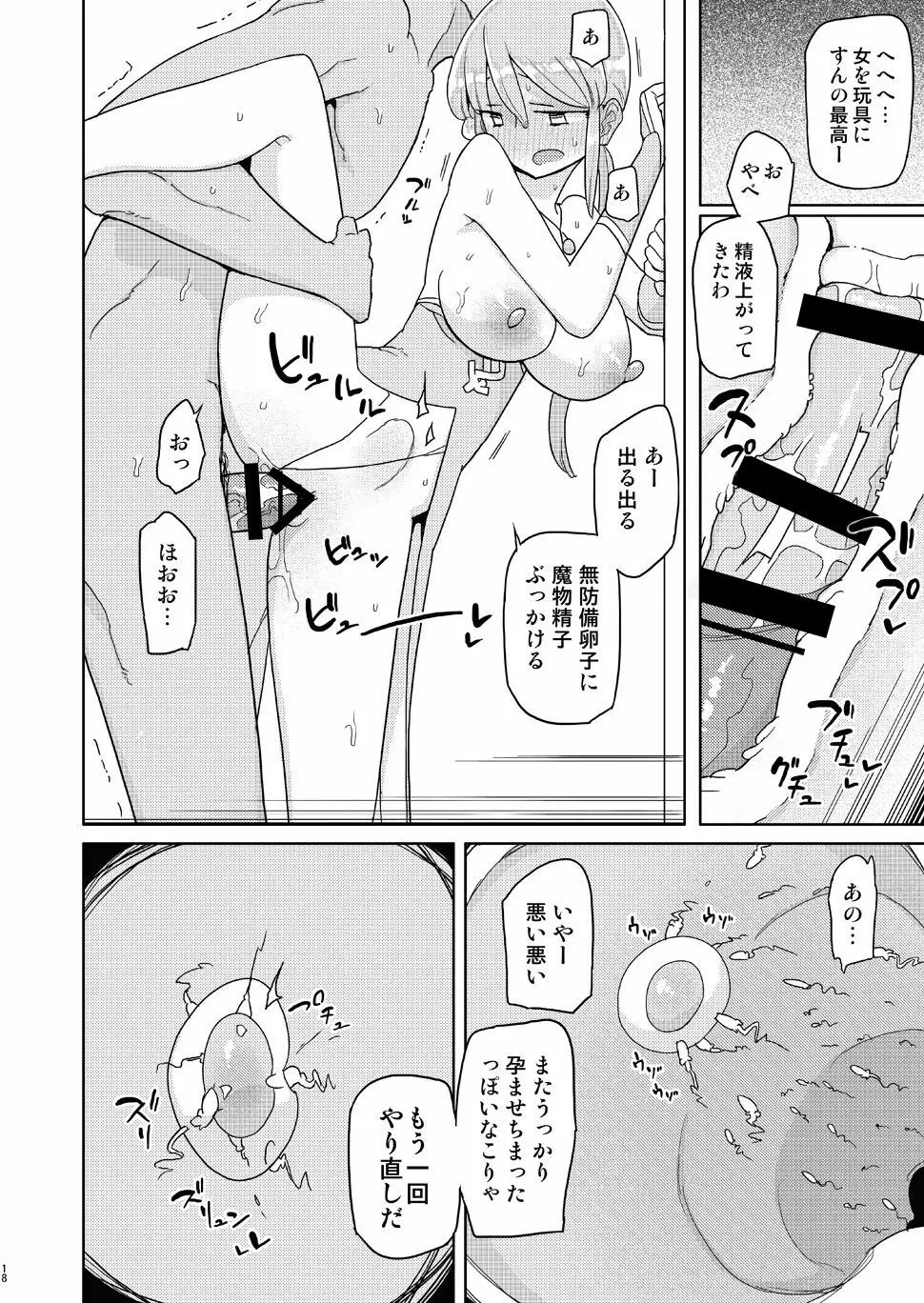 俺がいじめてた女が変身ヒロインになったので - page17