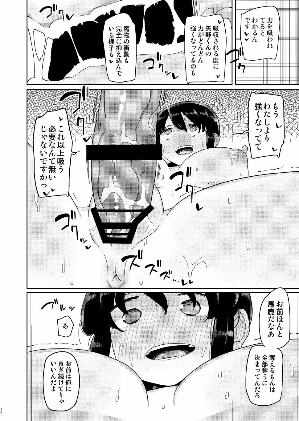 俺がいじめてた女が変身ヒロインになったので - page19