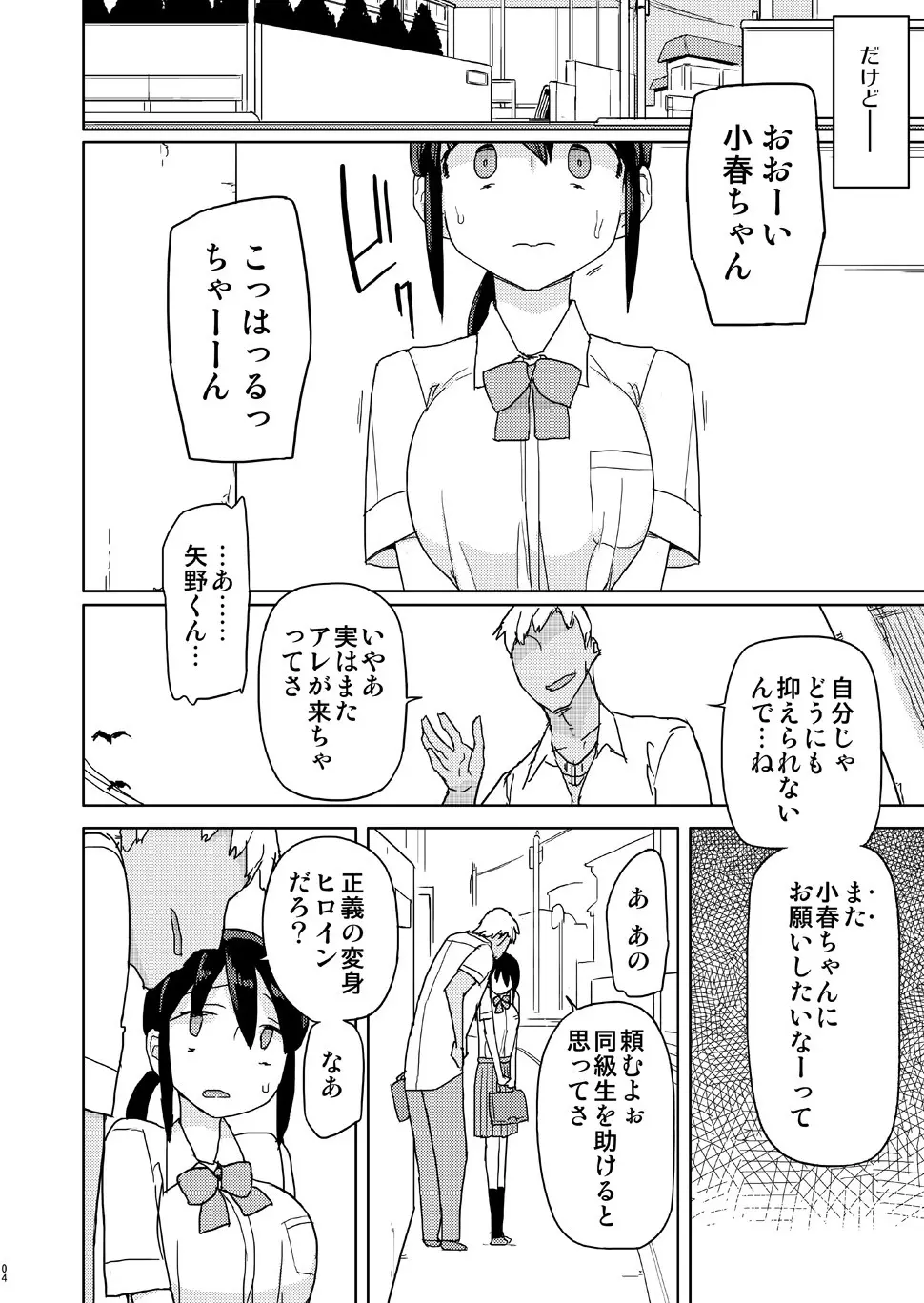 俺がいじめてた女が変身ヒロインになったので - page3