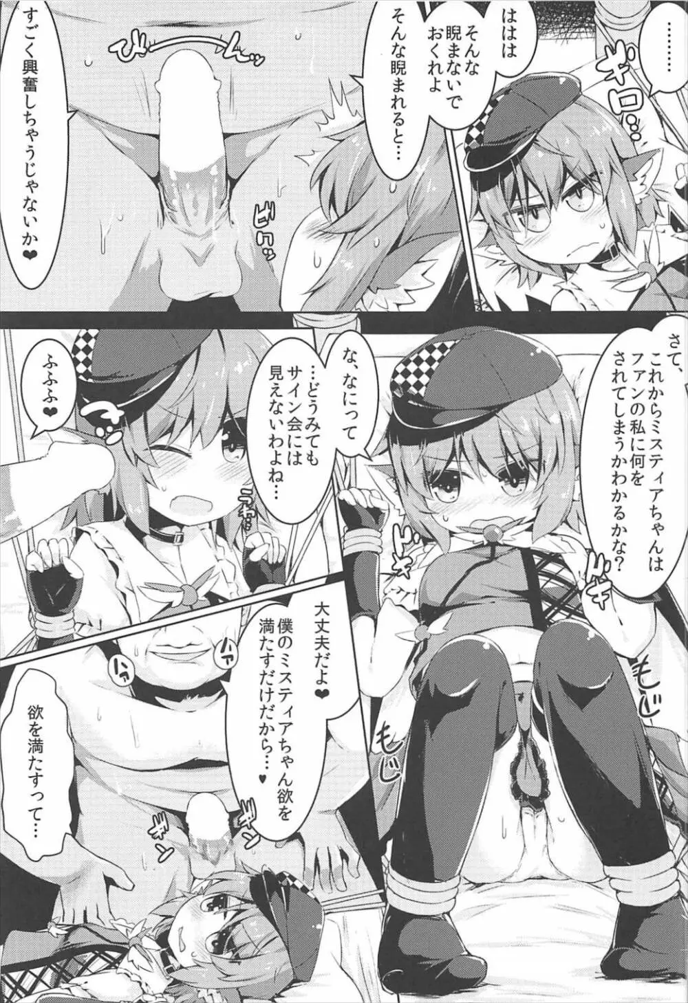 もうTNTNしかみえない♥ - page10