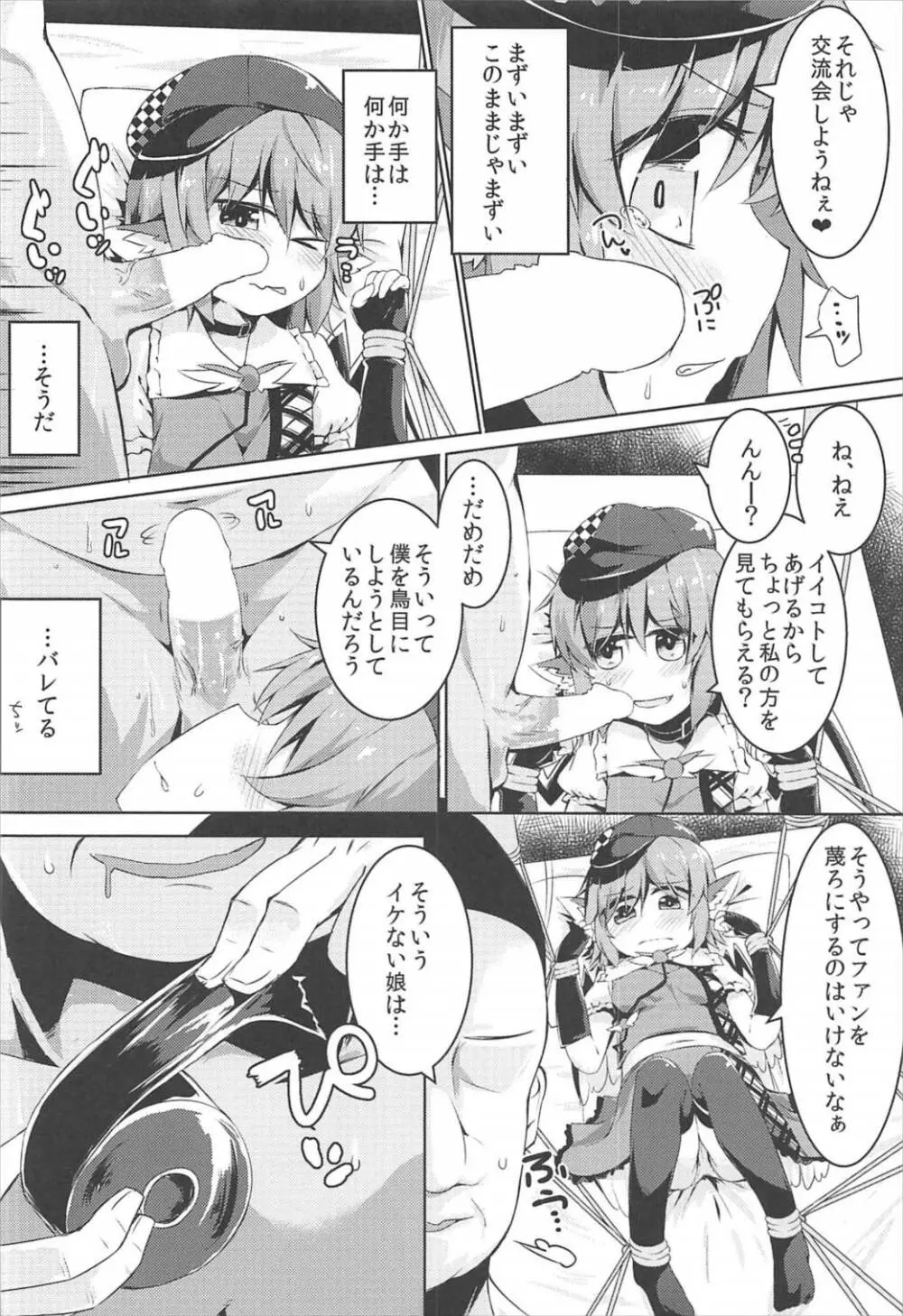 もうTNTNしかみえない♥ - page11