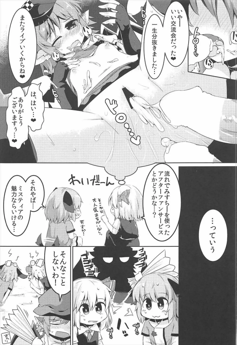 もうTNTNしかみえない♥ - page28