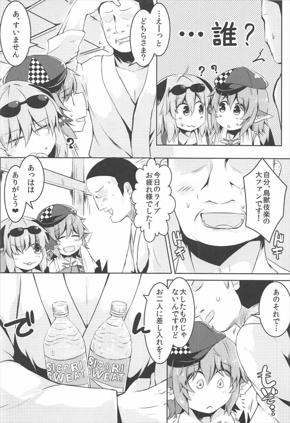 もうTNTNしかみえない♥ - page5