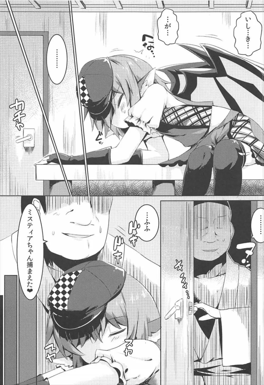 もうTNTNしかみえない♥ - page8