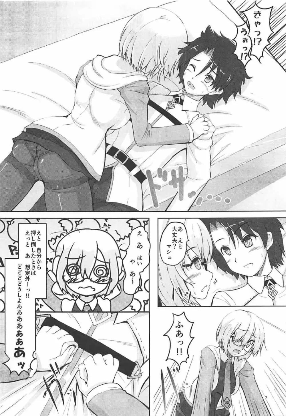 絆 up to up マシュ!! - page6