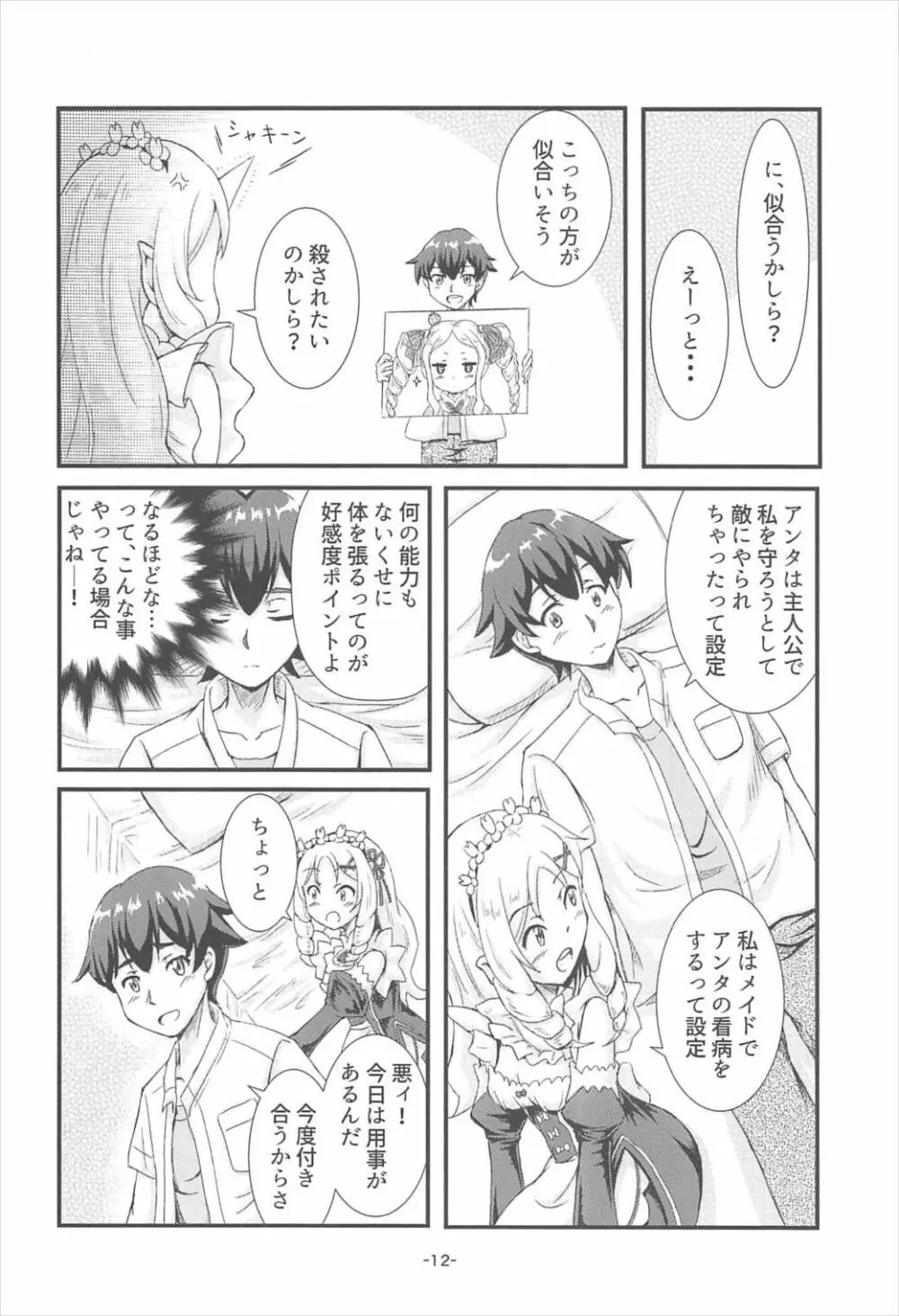 山田エルフ大先生 - page11