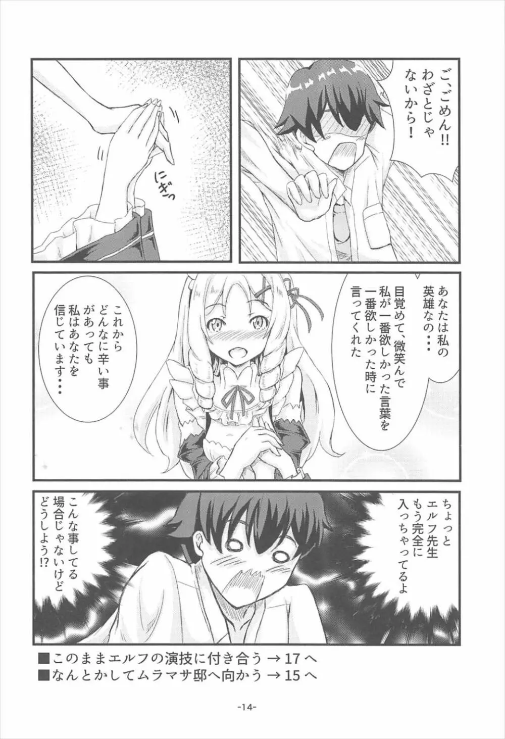 山田エルフ大先生 - page13