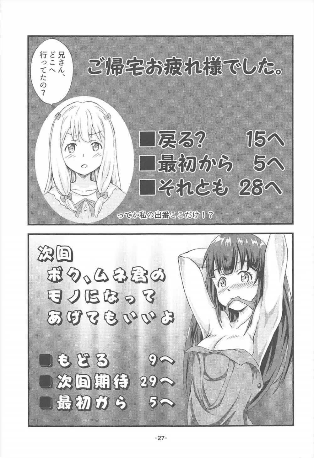 山田エルフ大先生 - page26