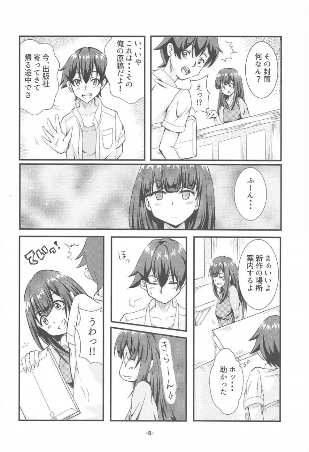 山田エルフ大先生 - page7