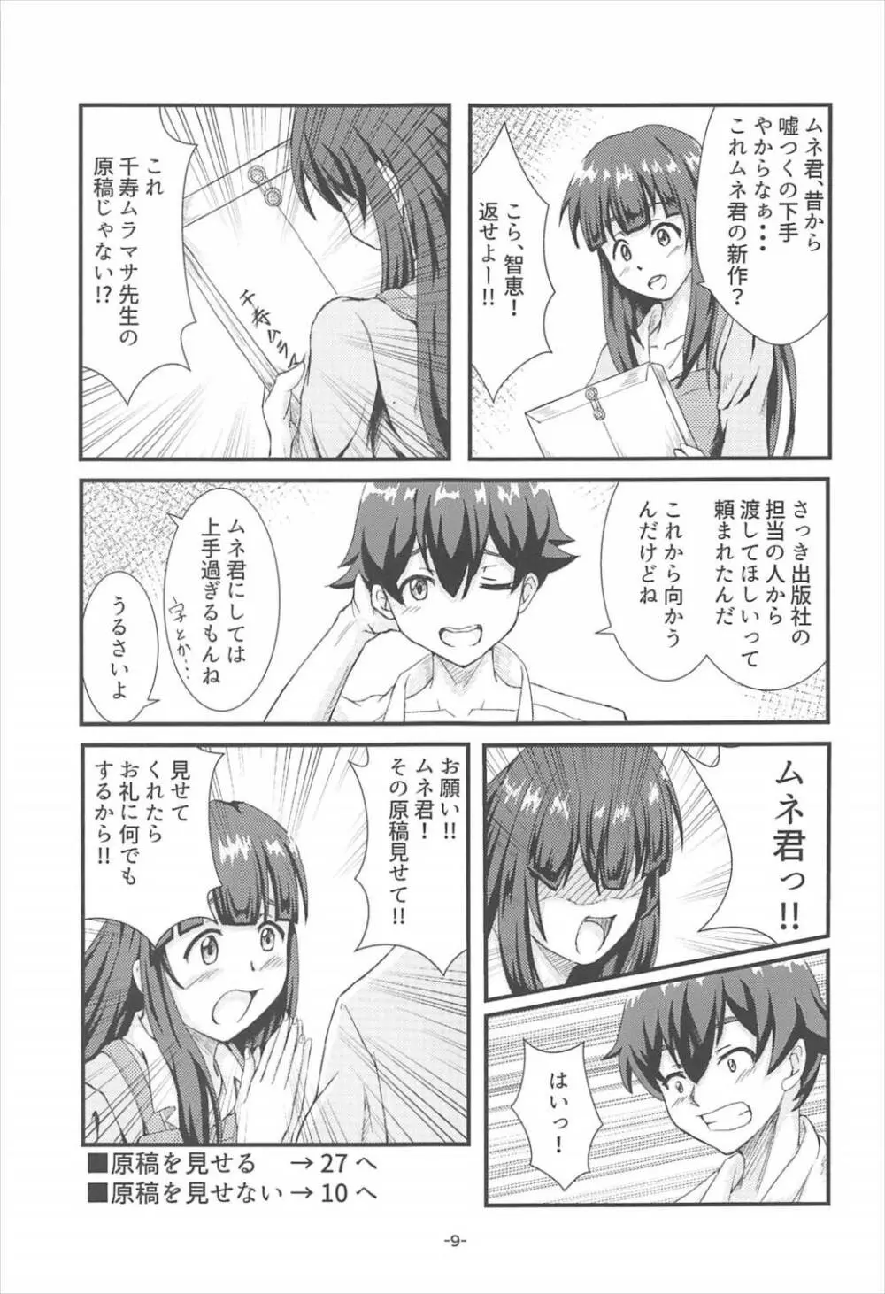 山田エルフ大先生 - page8