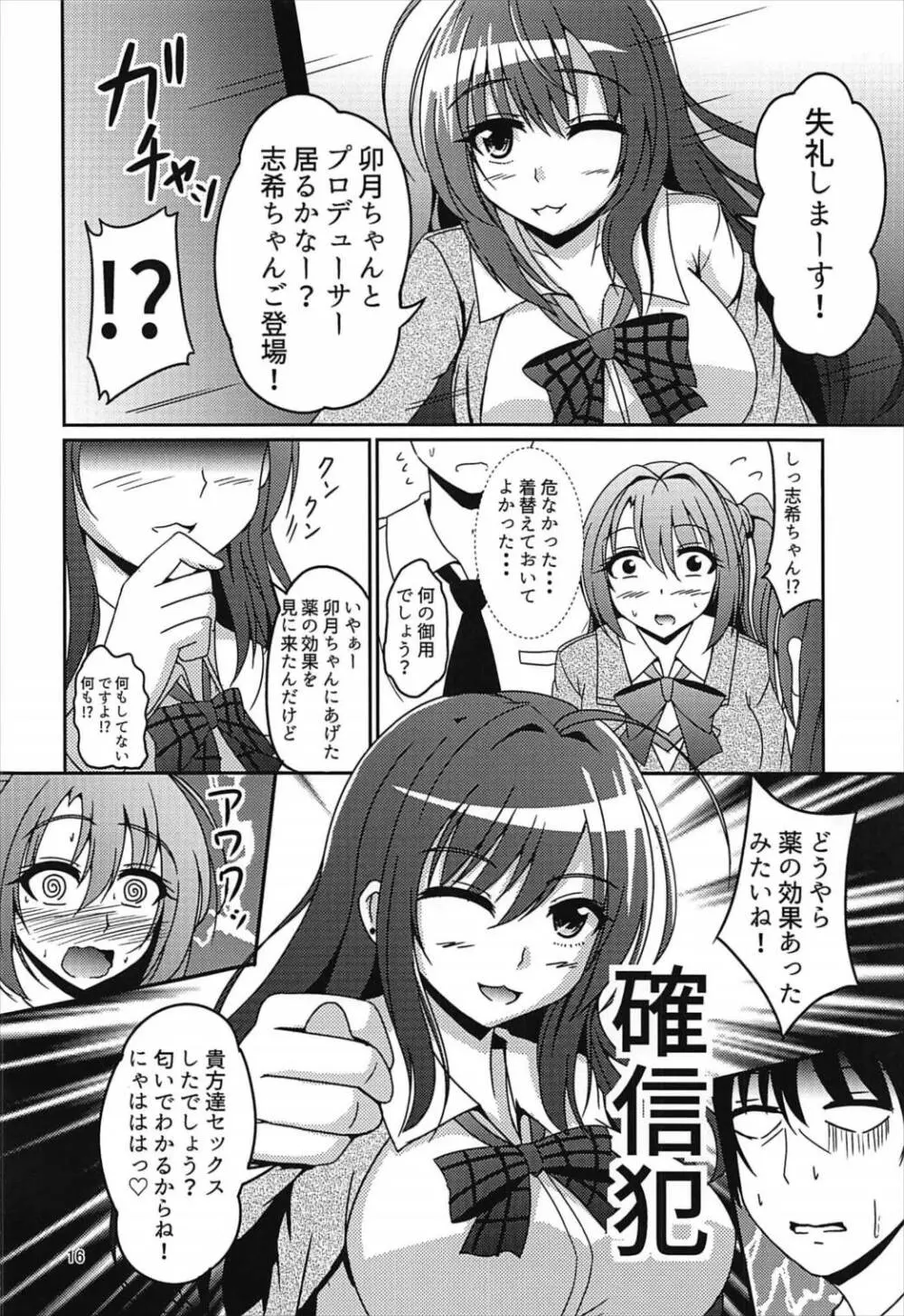 うづきといけない残業 - page15