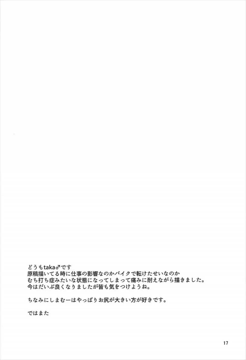 うづきといけない残業 - page16