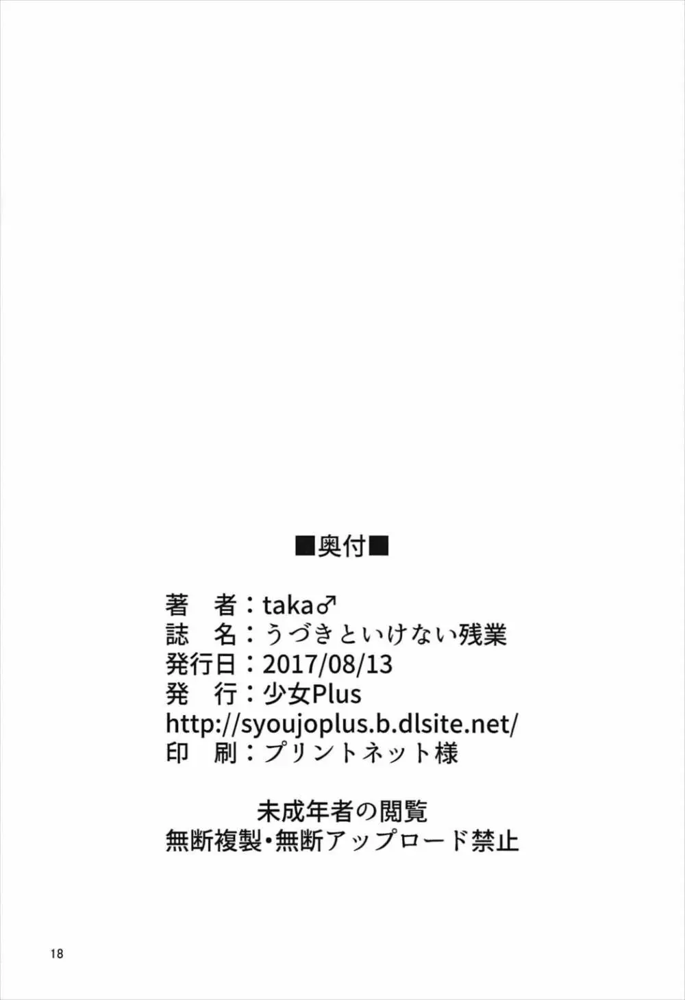 うづきといけない残業 - page17