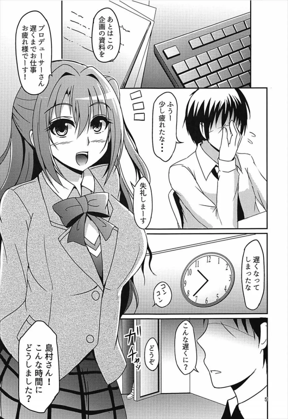 うづきといけない残業 - page4