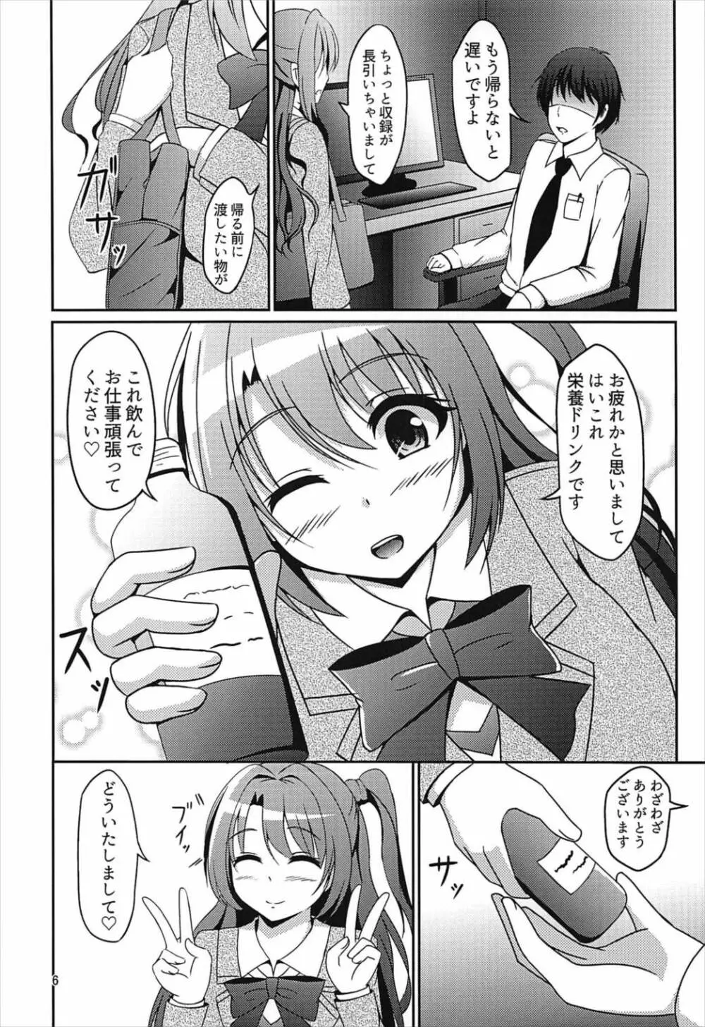 うづきといけない残業 - page5