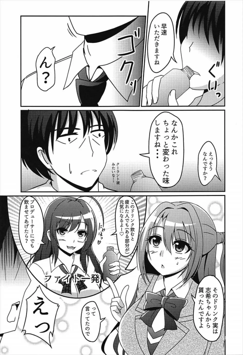 うづきといけない残業 - page6