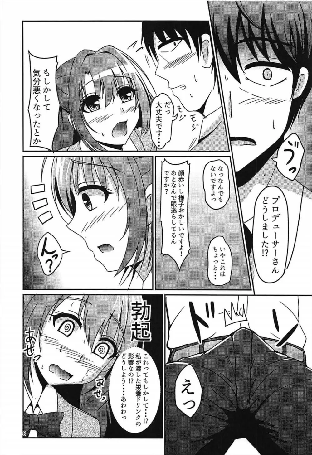 うづきといけない残業 - page7