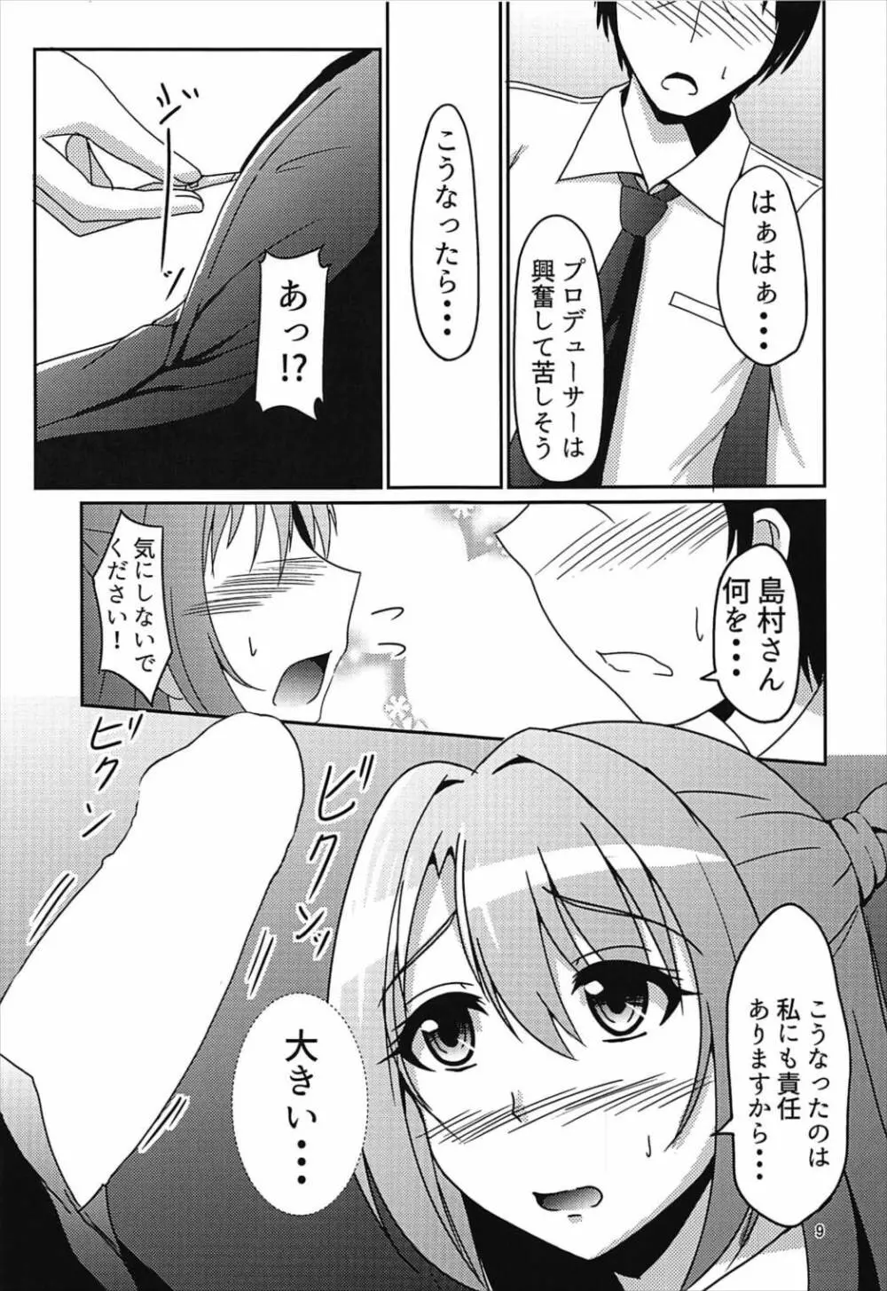 うづきといけない残業 - page8