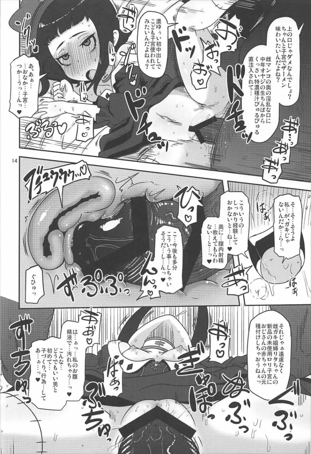 希少少女販売中値段応相談 - page13
