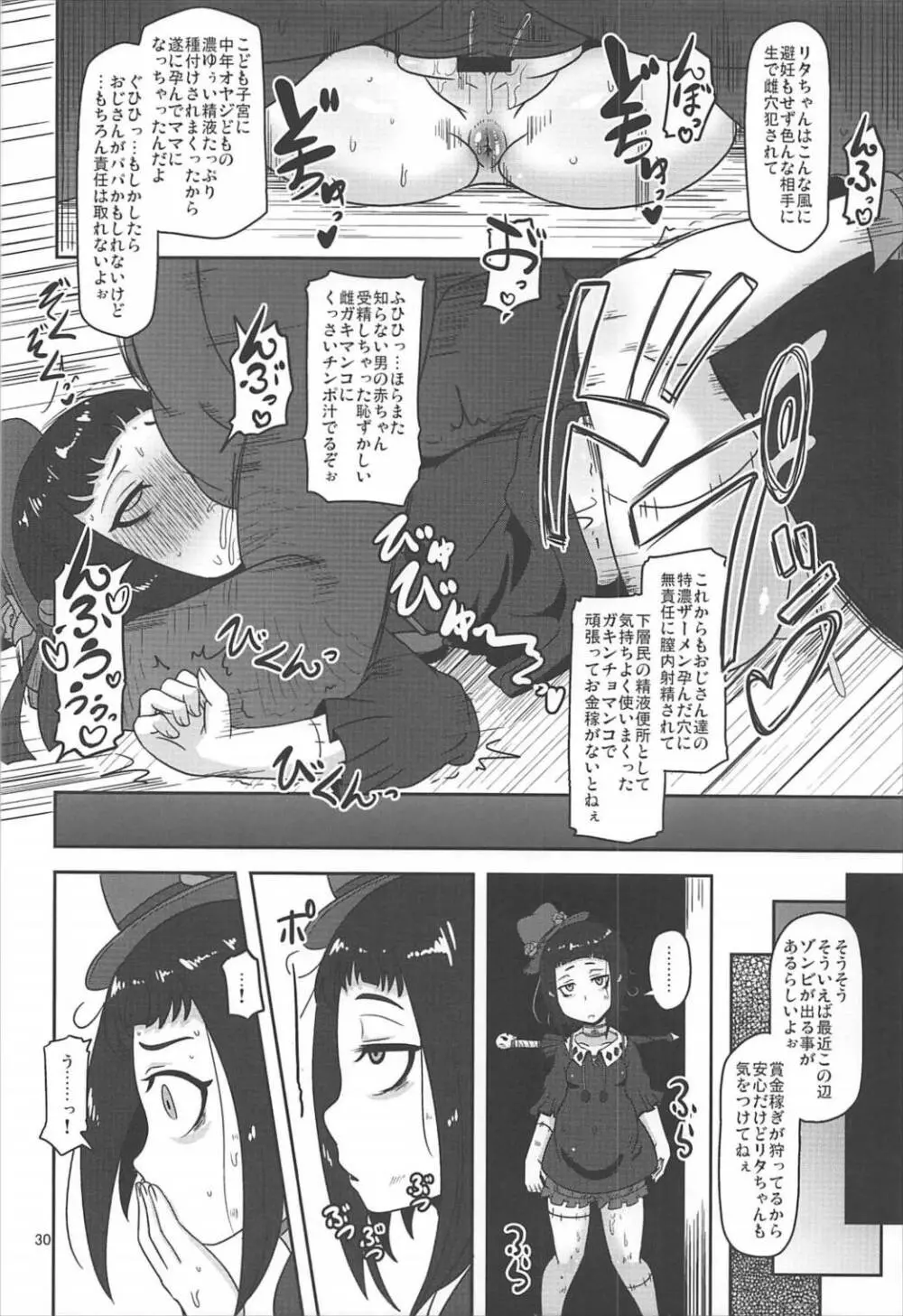 希少少女販売中値段応相談 - page29