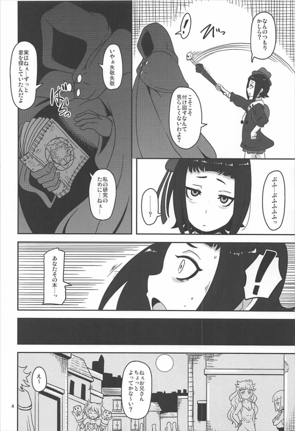 希少少女販売中値段応相談 - page3