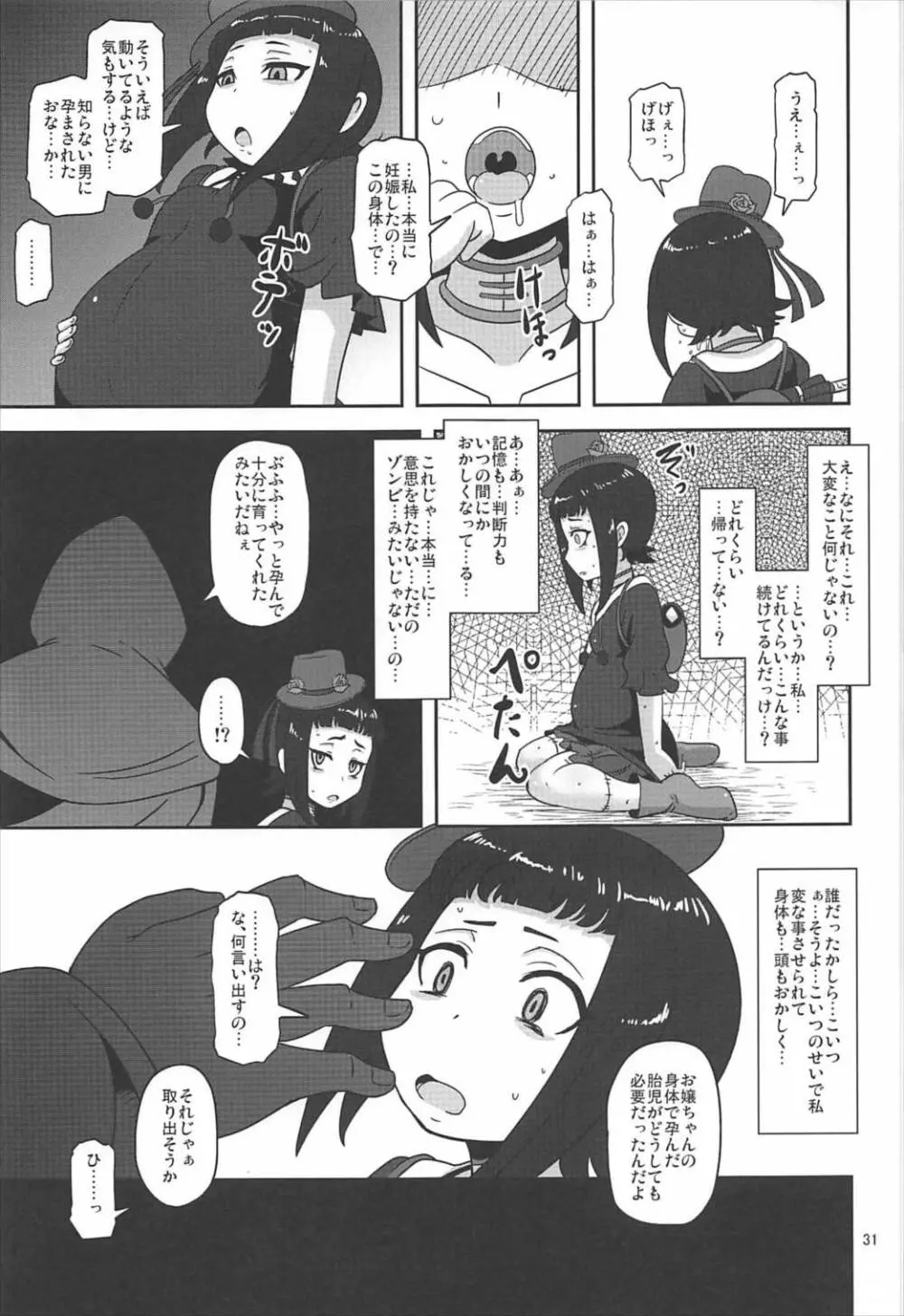希少少女販売中値段応相談 - page30