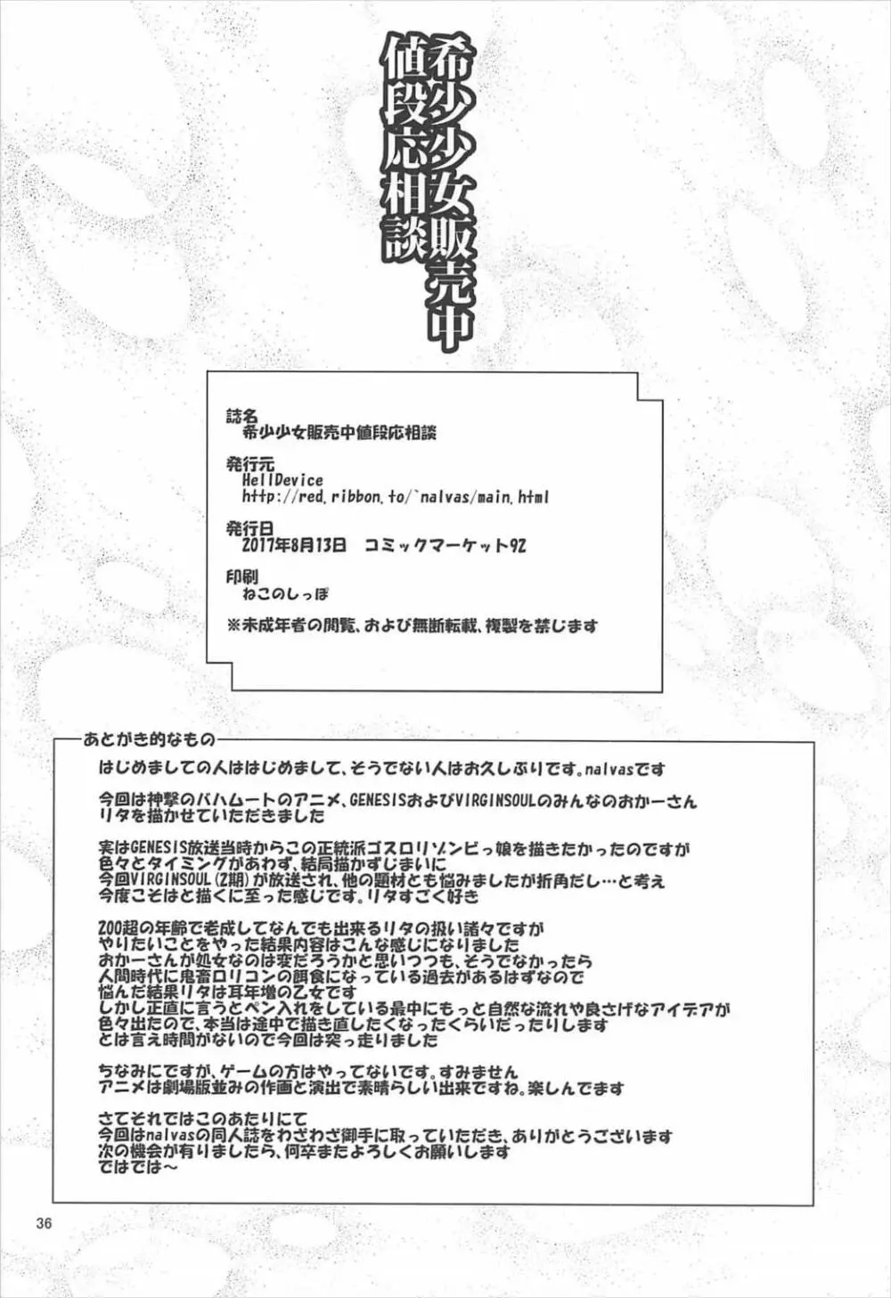 希少少女販売中値段応相談 - page35