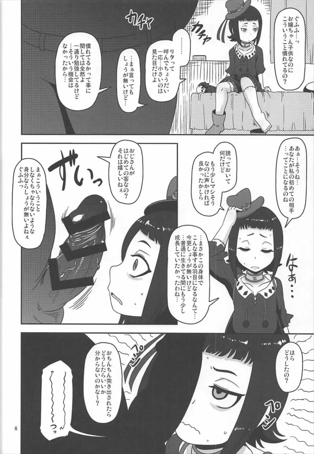 希少少女販売中値段応相談 - page5