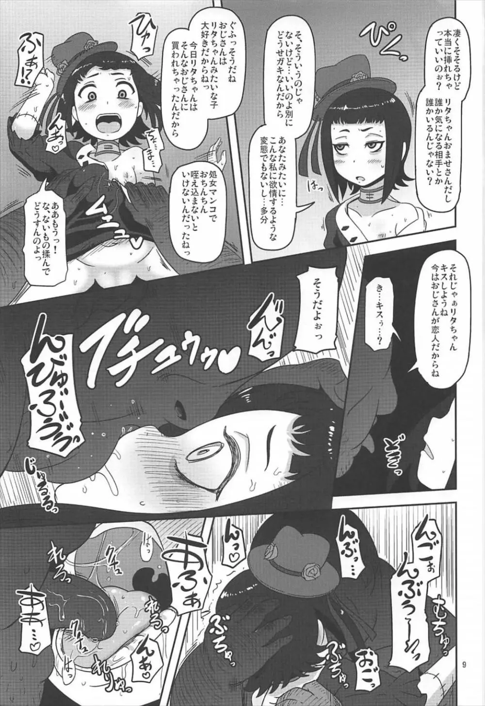 希少少女販売中値段応相談 - page8