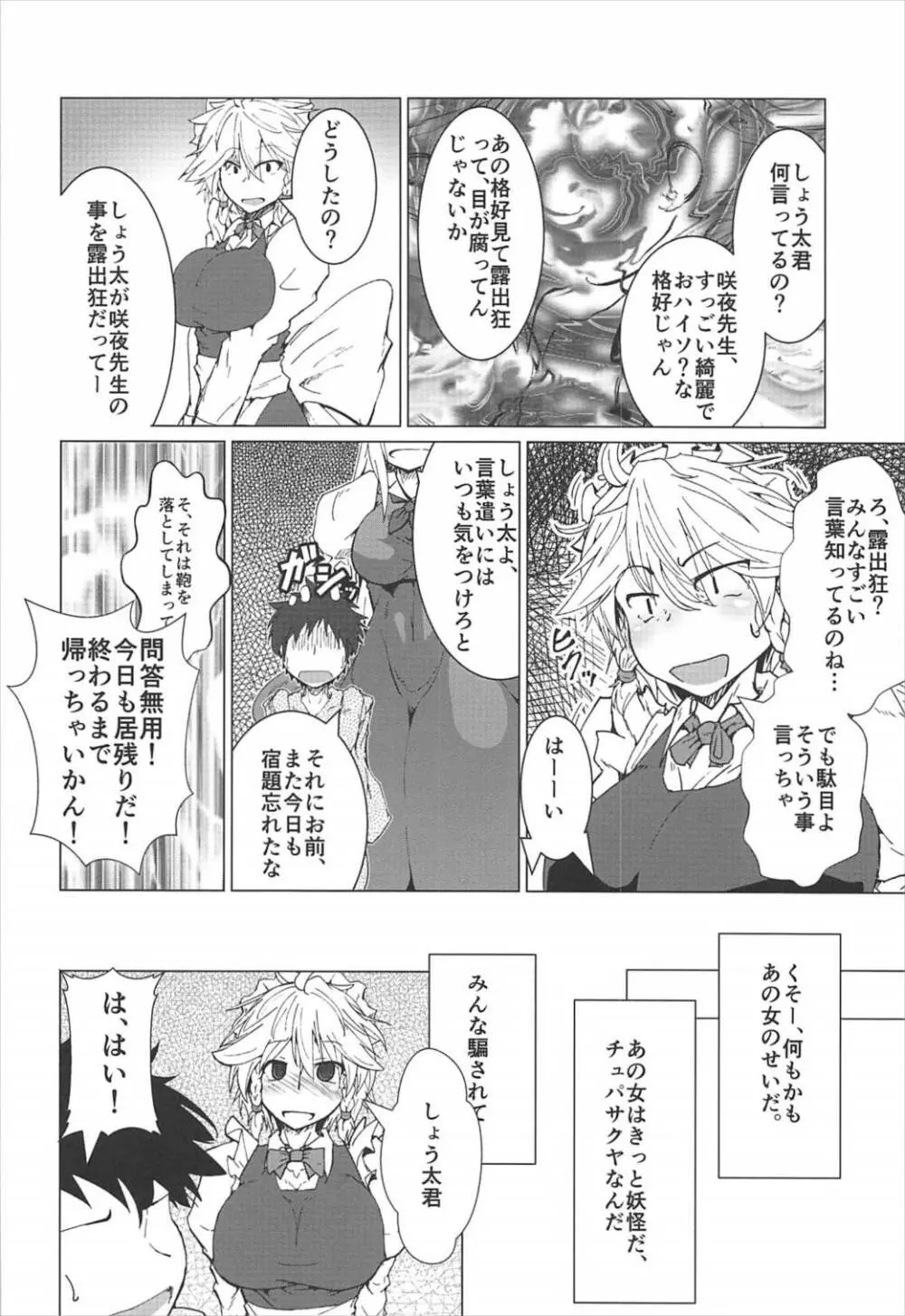 ショタとスケベしたい咲夜さん - page7