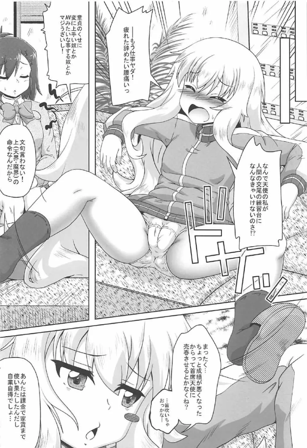 天使と悪魔は風俗店で働くことになりました - page11