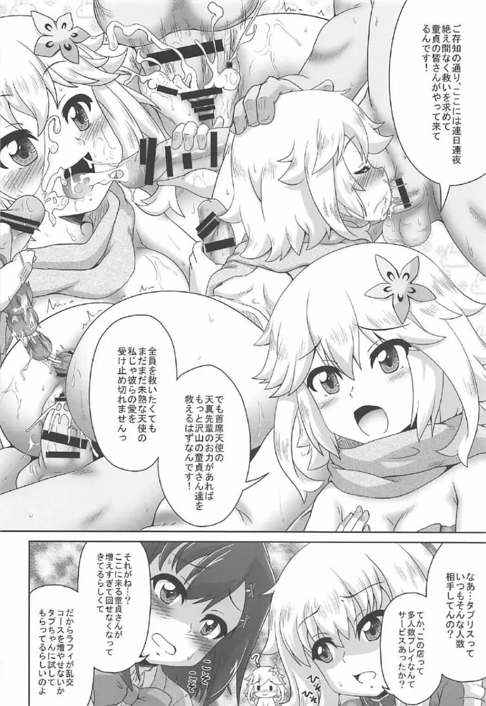 天使と悪魔は風俗店で働くことになりました - page13