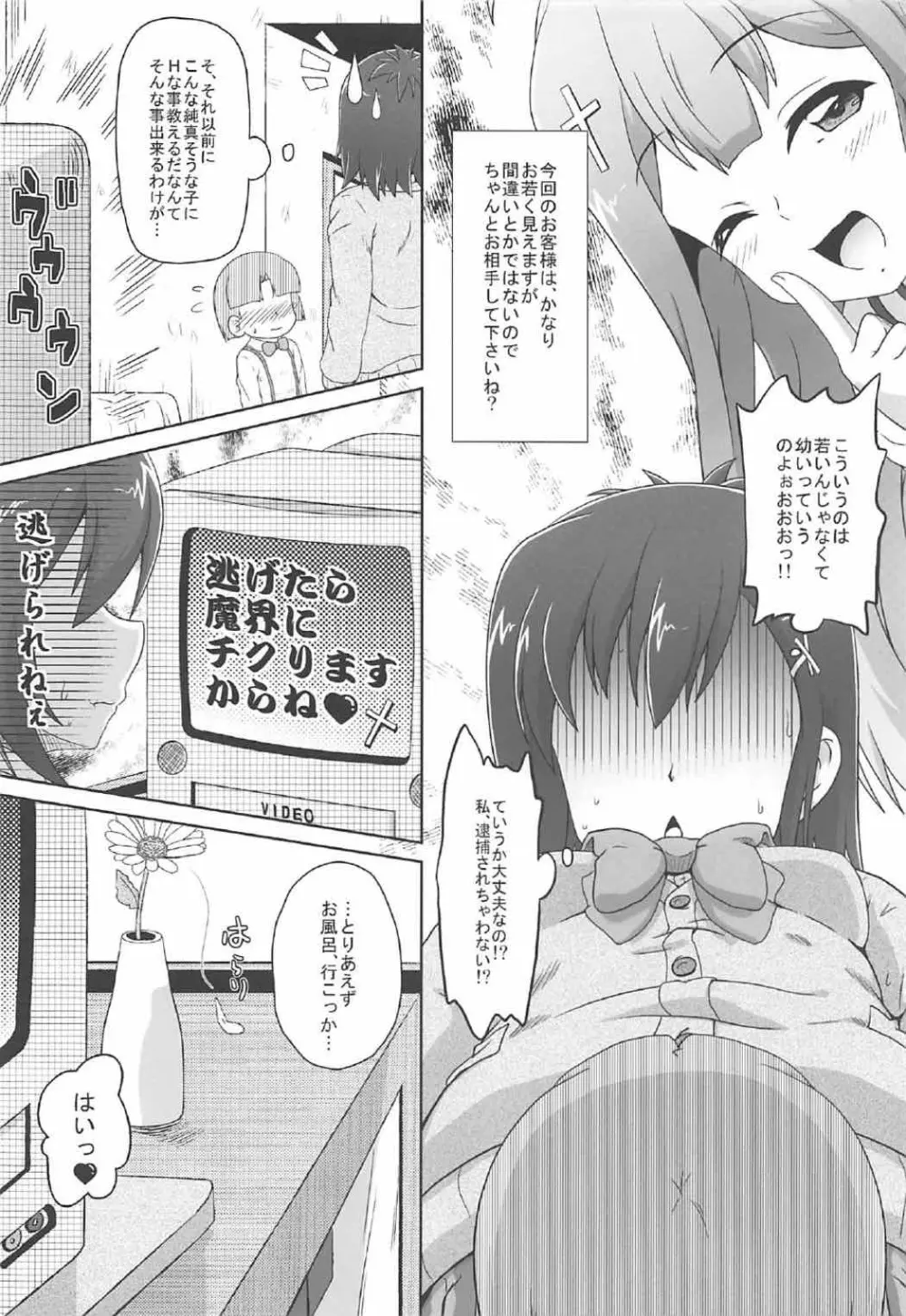 天使と悪魔は風俗店で働くことになりました - page15