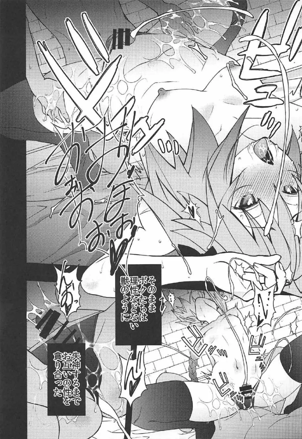 理性が蒸発しちゃった系 - page18