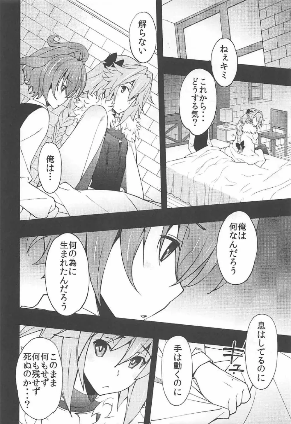 理性が蒸発しちゃった系 - page5