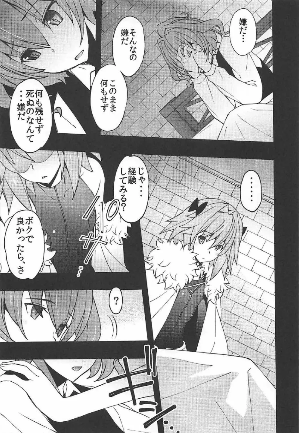 理性が蒸発しちゃった系 - page6