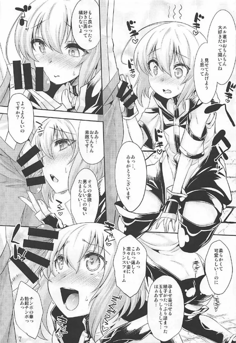 エル君のロボ愛をおちんちん愛と魔法で入れ替えてみた件 - page6