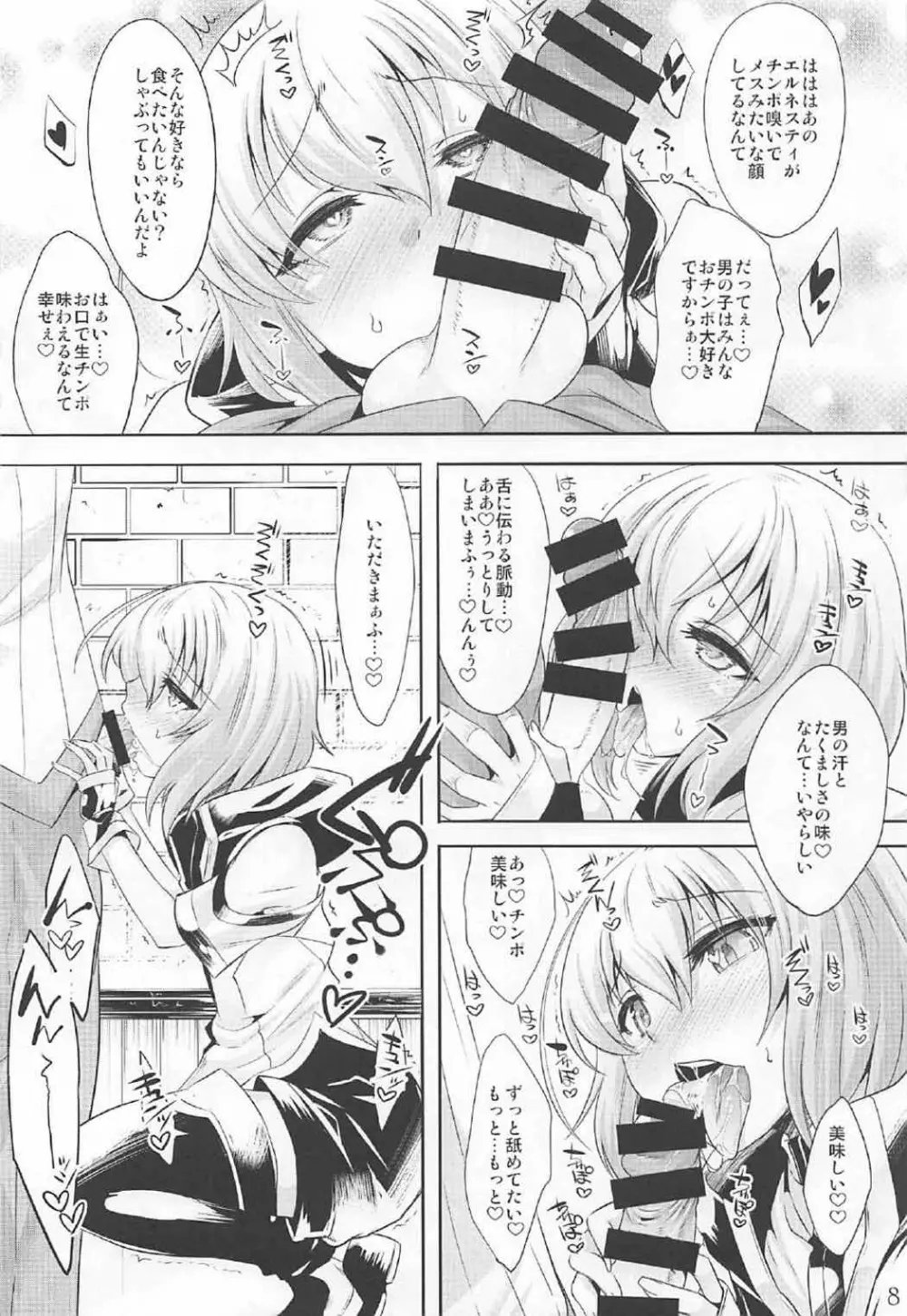 エル君のロボ愛をおちんちん愛と魔法で入れ替えてみた件 - page7